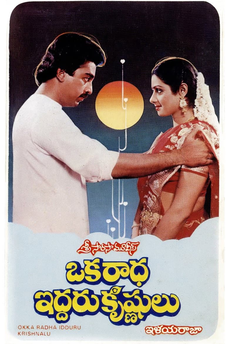 Oka Radha Iddaru Krishnulu — Rated on Seriez, track your watch history at seriez.app