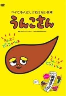 Unko-san: Tsuiteru Hito ni Shika Mienai Yousei — Rated on Seriez, track your watch history at seriez.app